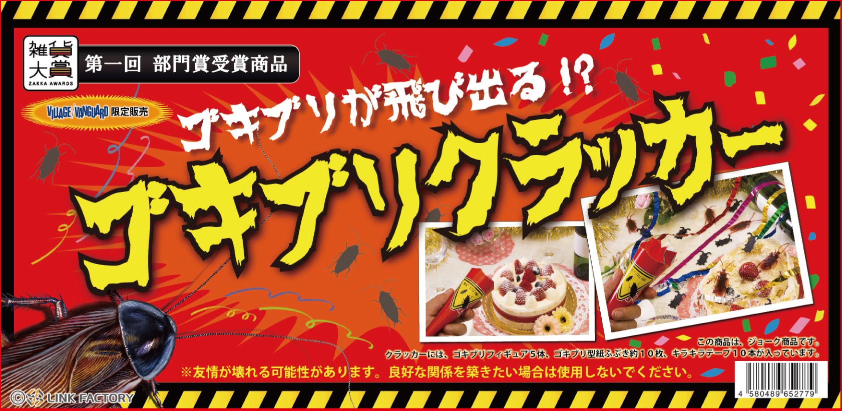 ゴキブリクラッカー発売中！